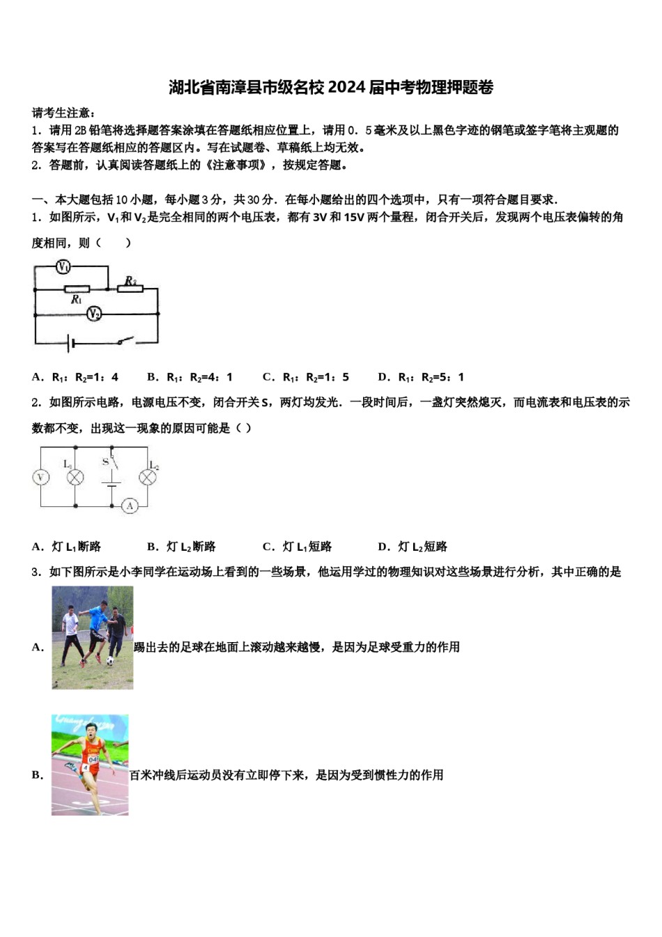 湖北省南漳县市级名校2024届中考物理押题卷含解析.doc_第1页