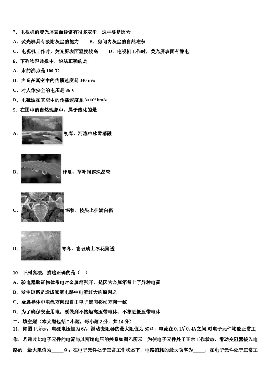 湖北省南漳县市级名校2024届中考物理押题卷含解析.doc_第3页