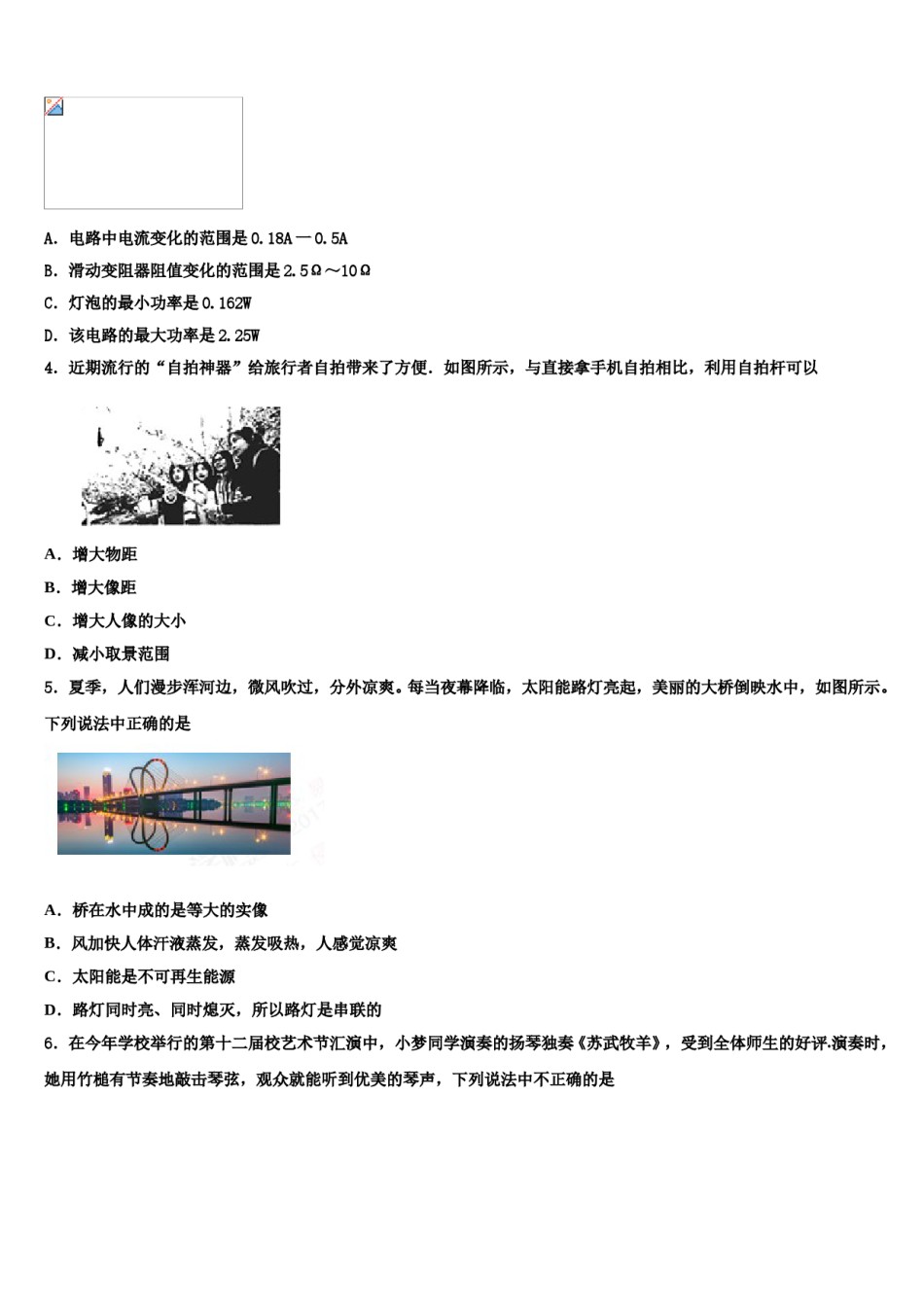 湖北省咸宁市2024年十校联考最后物理试题含解析.doc_第2页