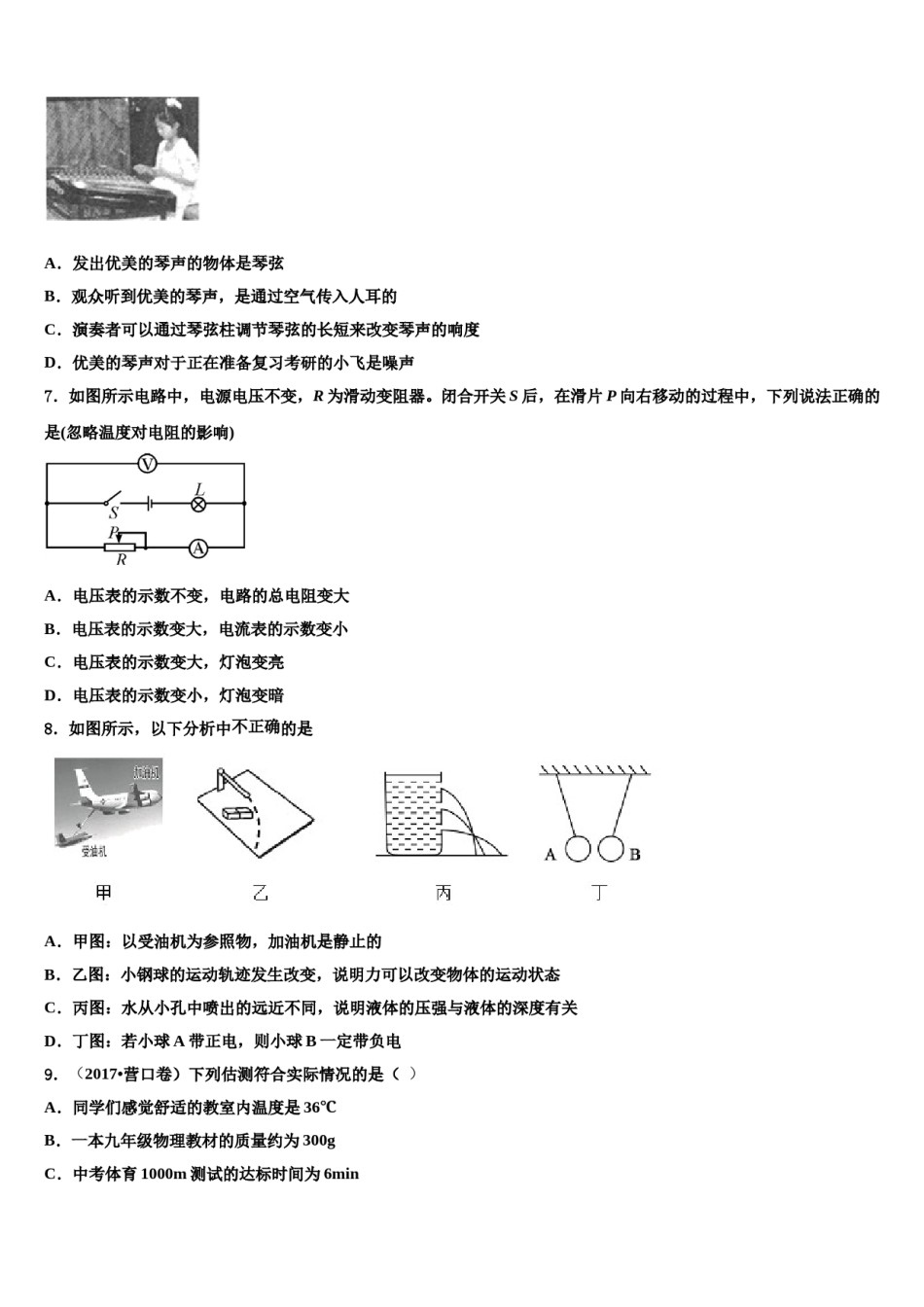 湖北省咸宁市2024年十校联考最后物理试题含解析.doc_第3页