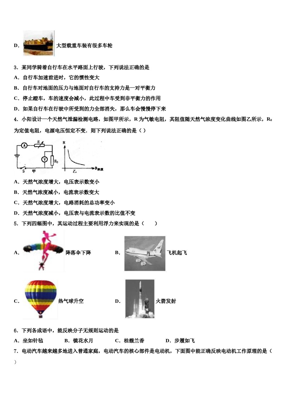 湖北省咸宁市三校2023-2024学年中考物理对点突破模拟试卷含解析.doc_第2页