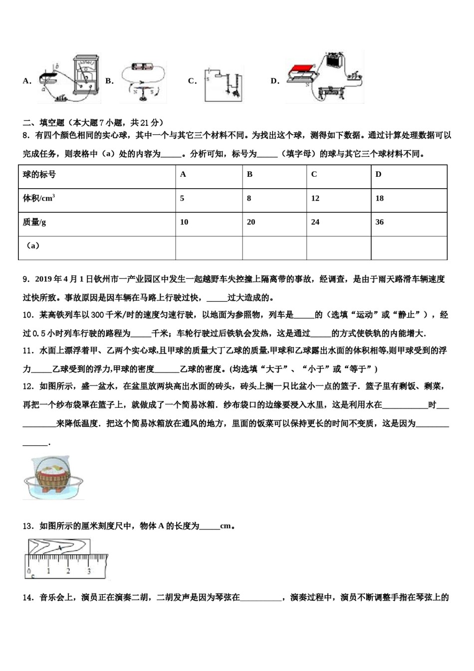 湖北省咸宁市三校2023-2024学年中考物理对点突破模拟试卷含解析.doc_第3页