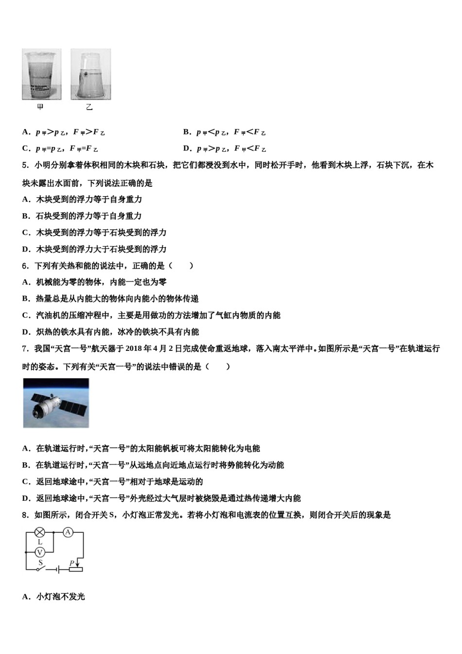 湖北省咸宁市三校2024届中考冲刺卷物理试题含解析.doc_第2页