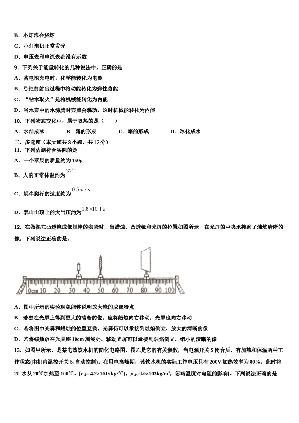 湖北省咸宁市三校2024届中考冲刺卷物理试题含解析.doc_第3页