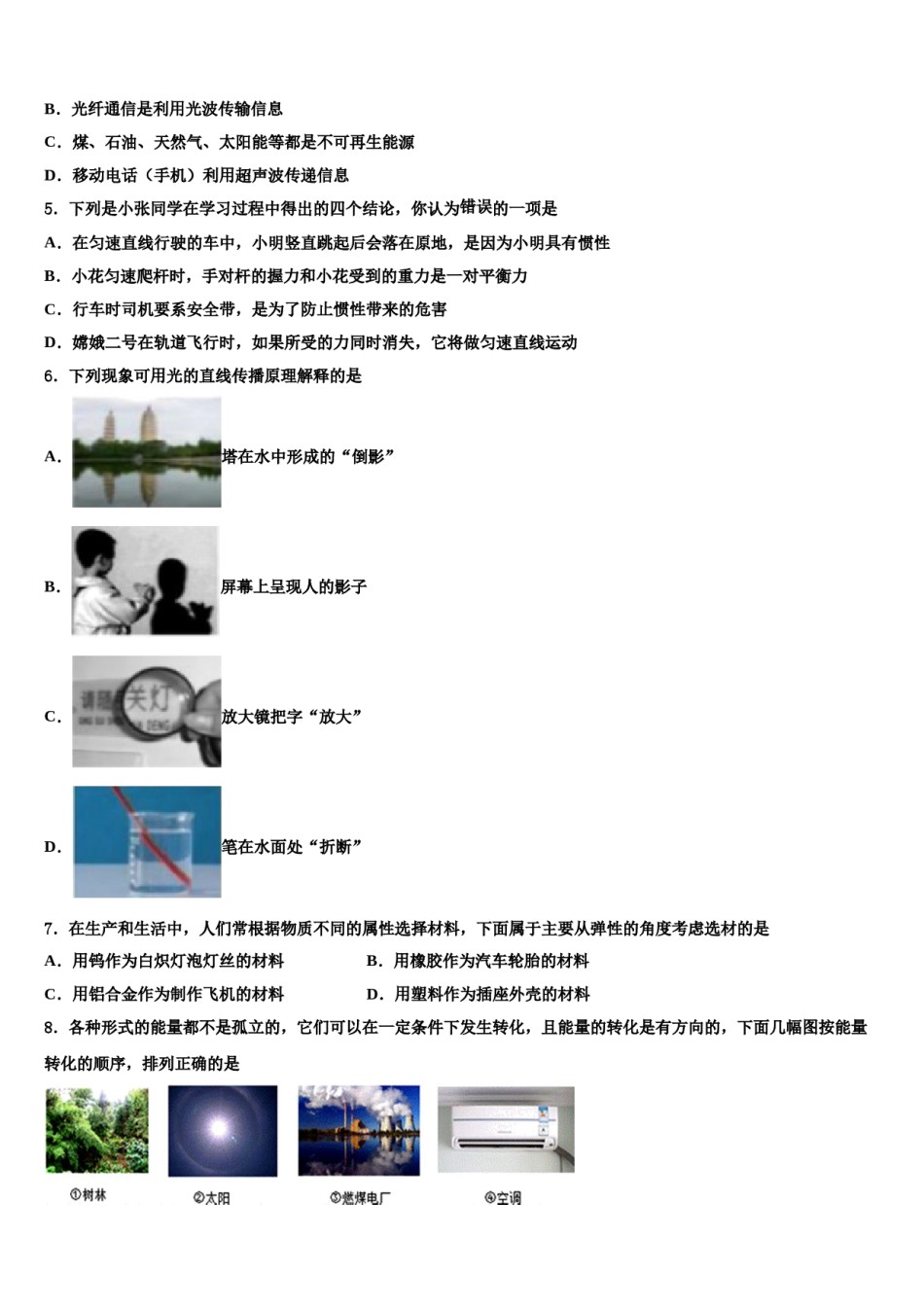 湖北省咸宁市三校2024年十校联考最后物理试题含解析.doc_第2页