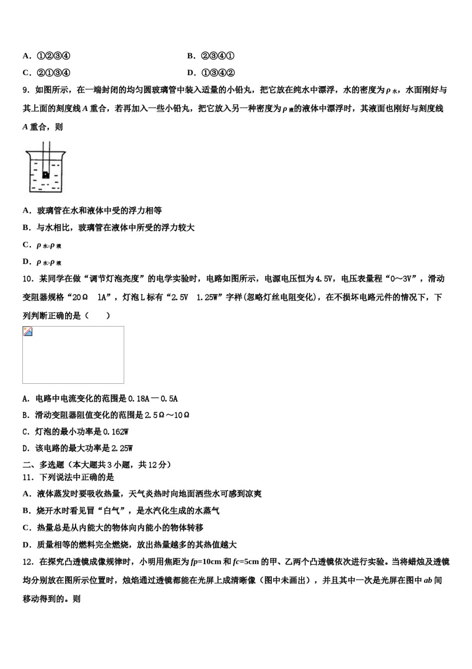 湖北省咸宁市三校2024年十校联考最后物理试题含解析.doc_第3页