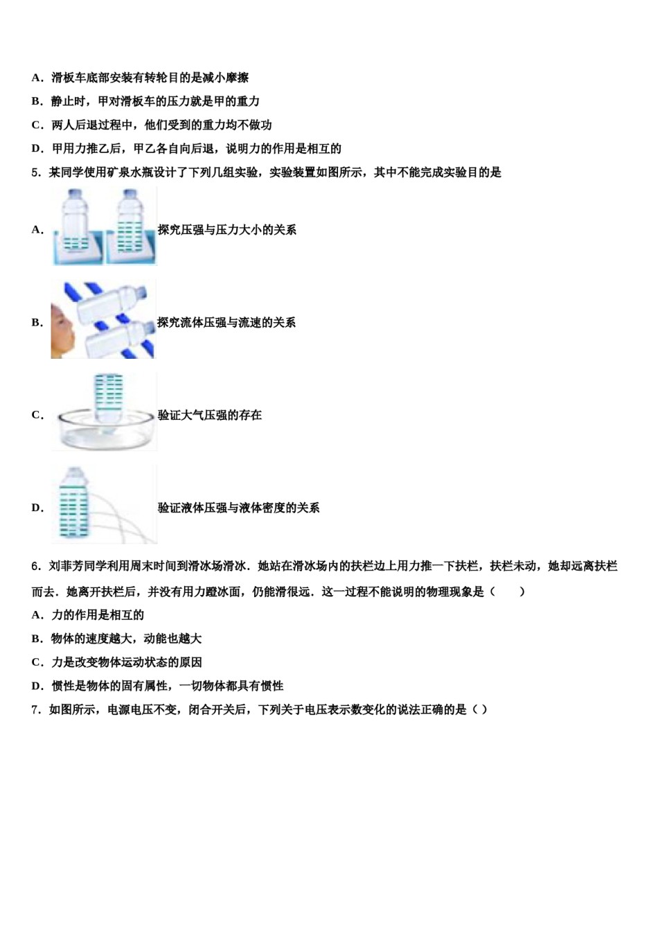湖北省咸宁市天城中学2024届中考物理模试卷含解析.doc_第2页