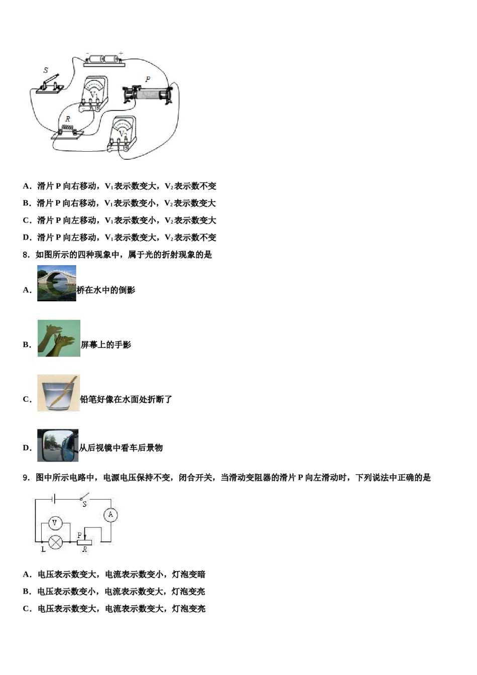 湖北省咸宁市天城中学2024届中考物理模试卷含解析.doc_第3页