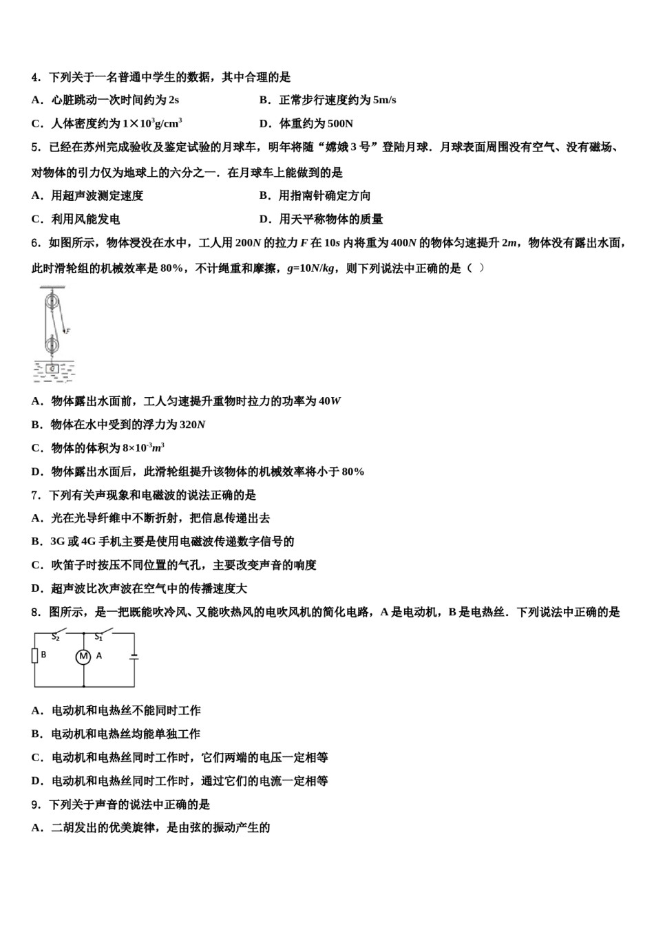 湖北省咸宁市第六初级中学2024年中考二模物理试题含解析.doc_第2页