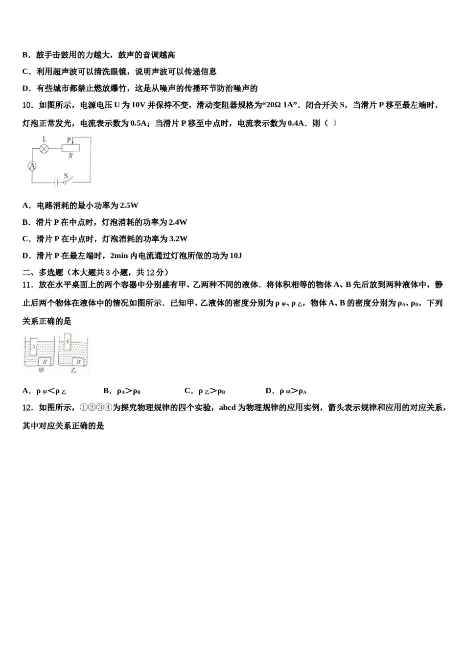 湖北省咸宁市第六初级中学2024年中考二模物理试题含解析.doc_第3页