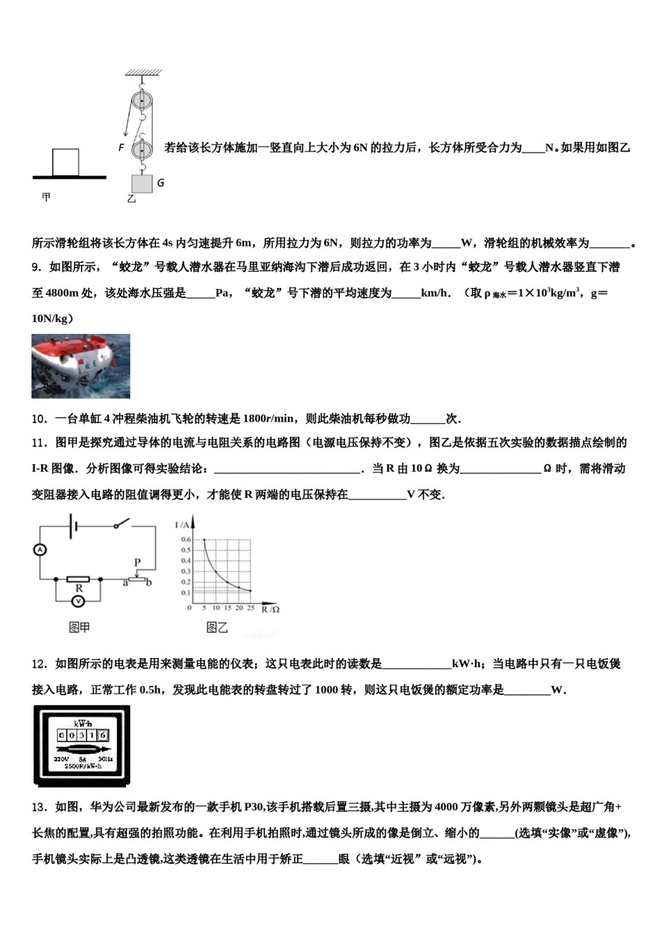 湖北省咸宁市赤壁市中学小市级名校2023-2024学年中考物理对点突破模拟试卷含解析.doc_第3页