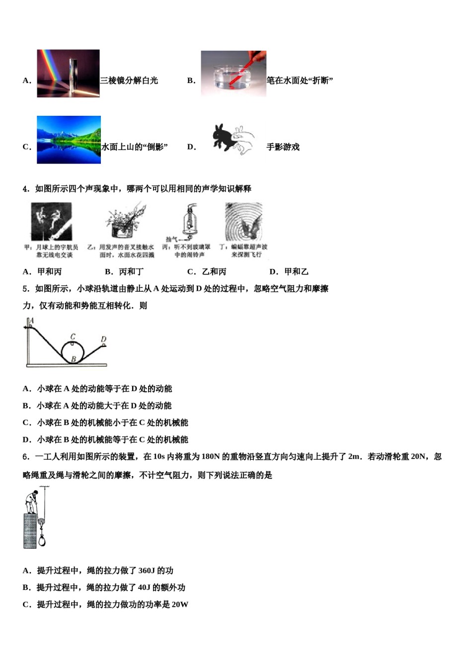 湖北省团风县达标名校2024年中考联考物理试题含解析.doc_第2页