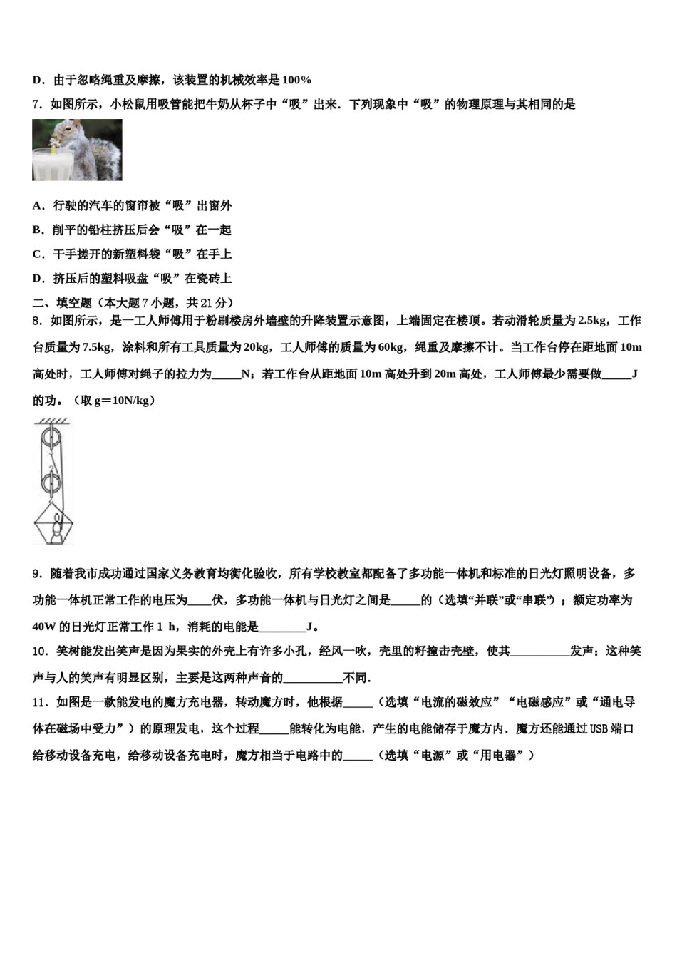 湖北省团风县达标名校2024年中考联考物理试题含解析.doc_第3页