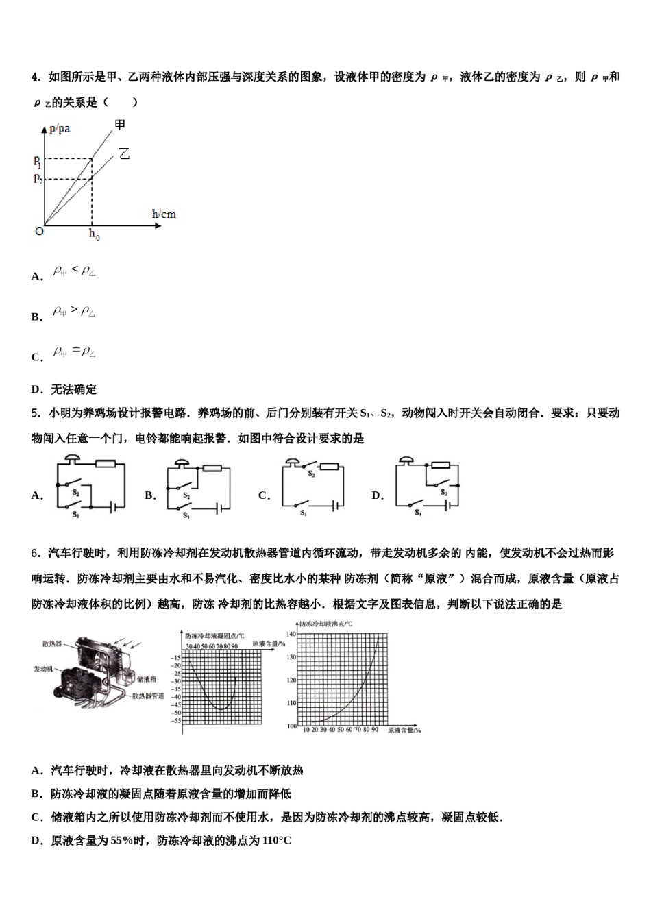 湖北省大冶市东片八校2024届中考考前最后一卷物理试卷含解析.doc_第2页