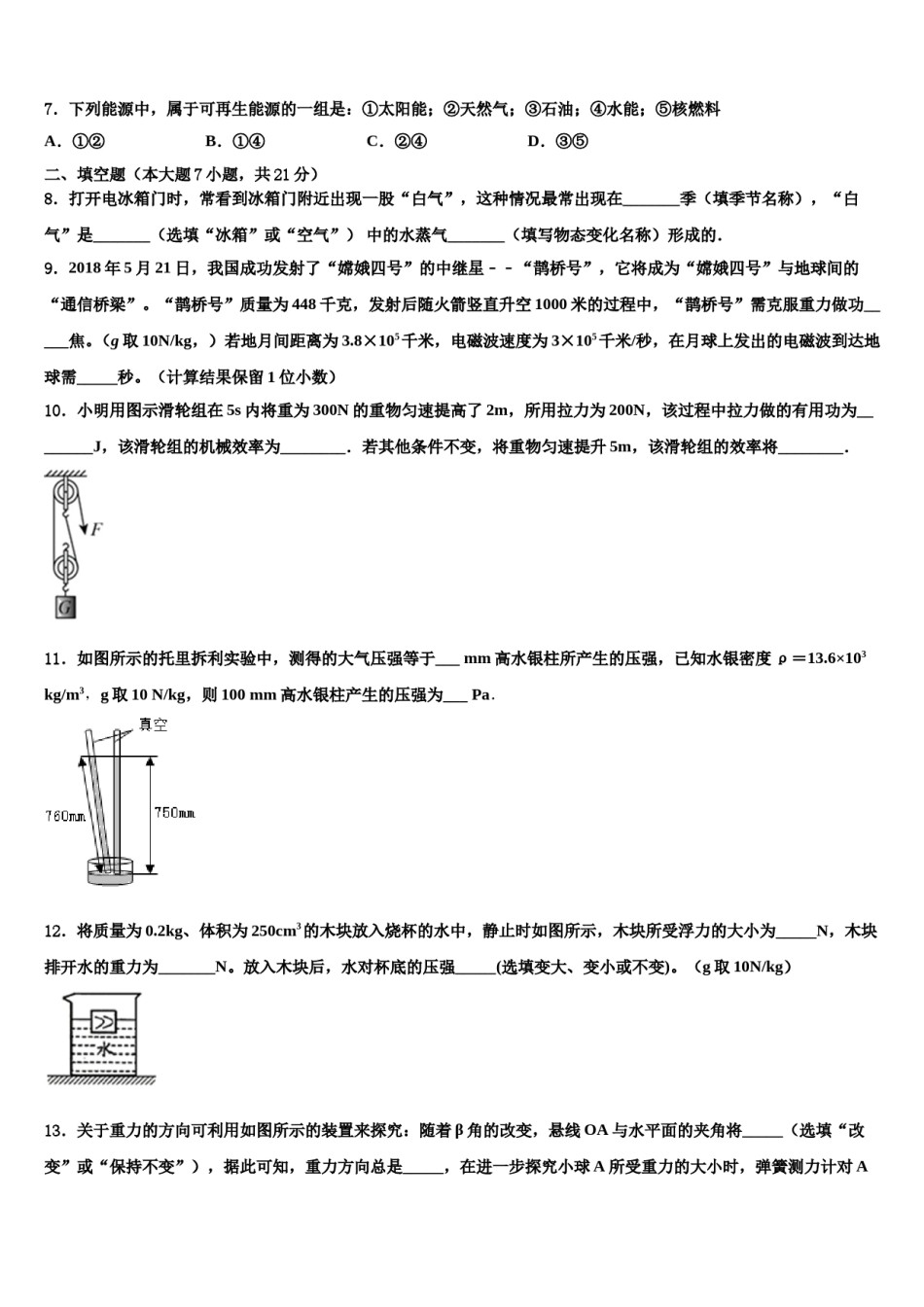 湖北省大冶市东片八校2024届中考考前最后一卷物理试卷含解析.doc_第3页