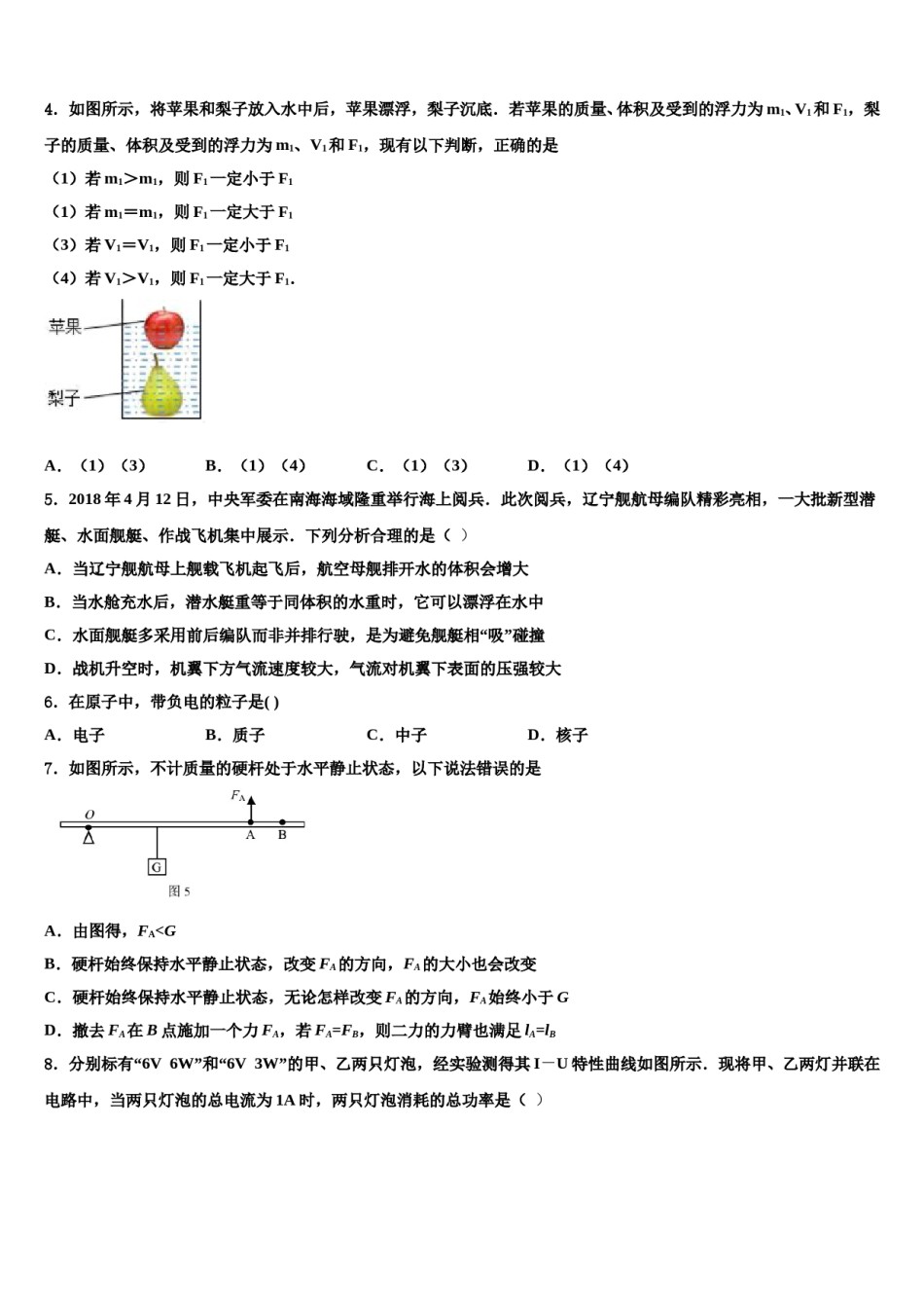 湖北省大冶市重点名校2023-2024学年毕业升学考试模拟卷物理卷含解析.doc_第2页