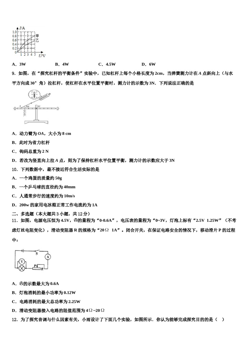 湖北省大冶市重点名校2023-2024学年毕业升学考试模拟卷物理卷含解析.doc_第3页