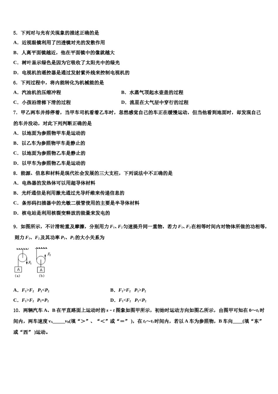 湖北省大冶市重点名校2024年中考物理最后冲刺浓缩精华卷含解析.doc_第2页
