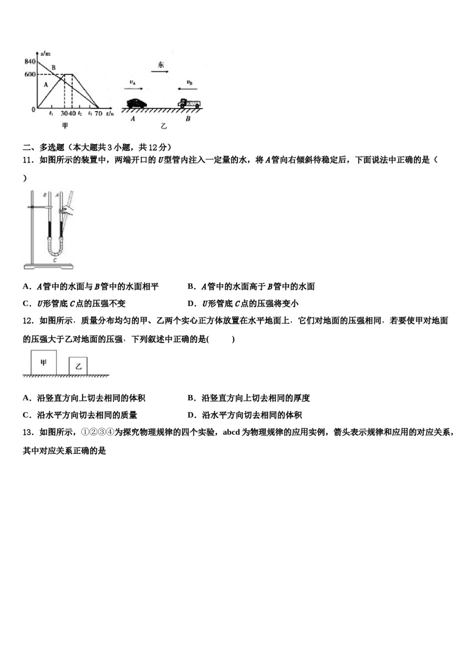 湖北省大冶市重点名校2024年中考物理最后冲刺浓缩精华卷含解析.doc_第3页