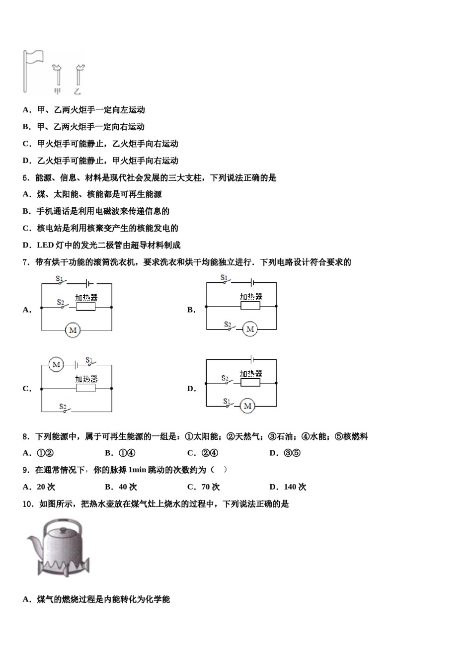 湖北省大冶市金湖街办2024届中考冲刺卷物理试题含解析.doc_第2页