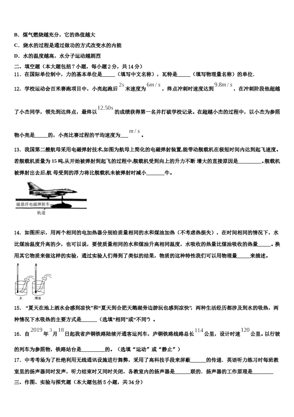 湖北省大冶市金湖街办2024届中考冲刺卷物理试题含解析.doc_第3页