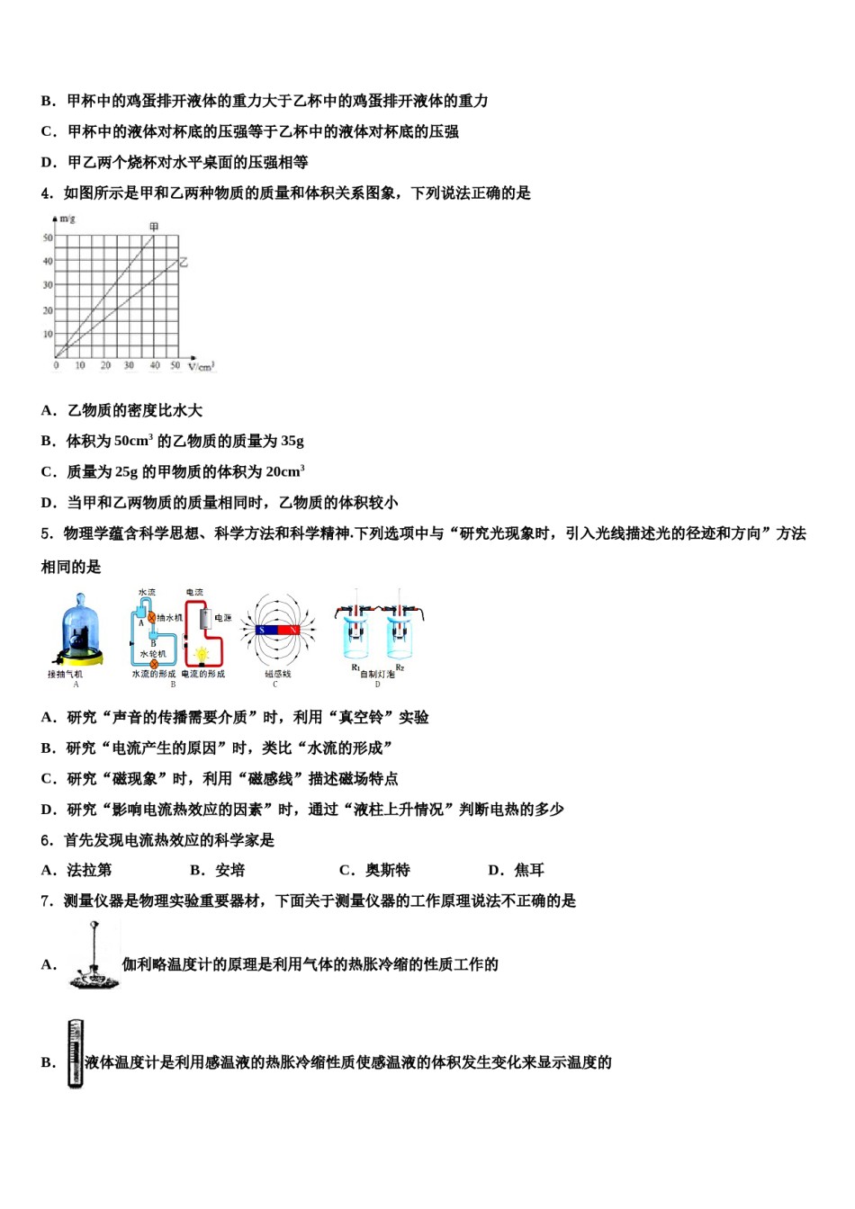 湖北省大冶市金湖街办重点达标名校2024年中考联考物理试卷含解析.doc_第2页