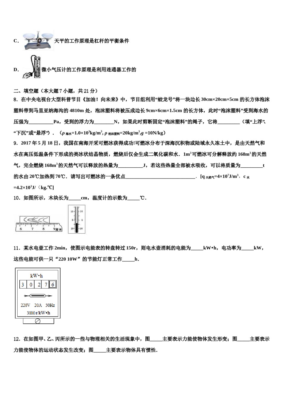 湖北省大冶市金湖街办重点达标名校2024年中考联考物理试卷含解析.doc_第3页