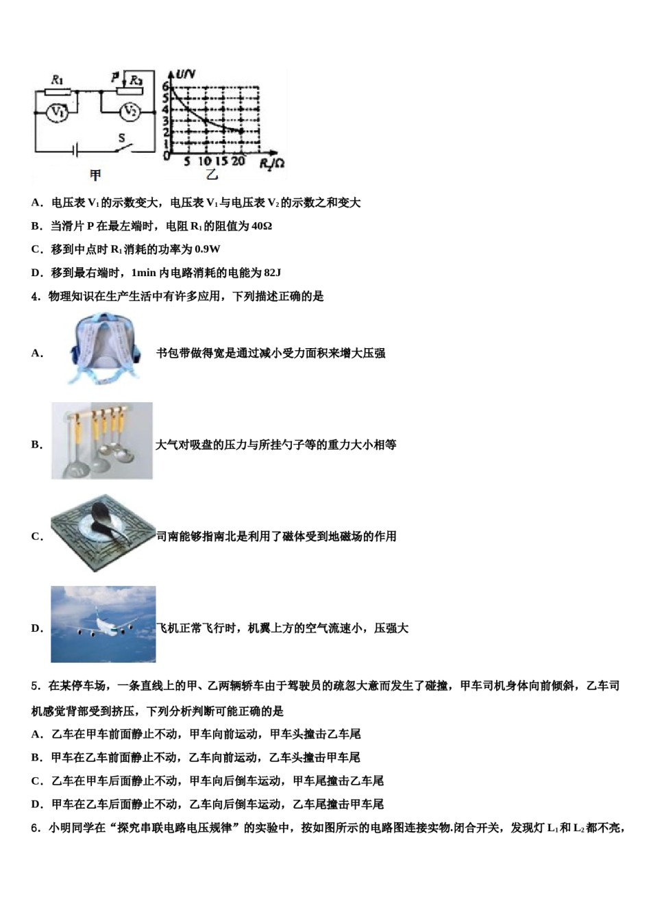 湖北省天门天宜国际校2024年中考四模物理试题含解析.doc_第2页