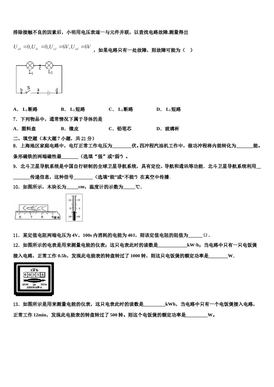 湖北省天门天宜国际校2024年中考四模物理试题含解析.doc_第3页