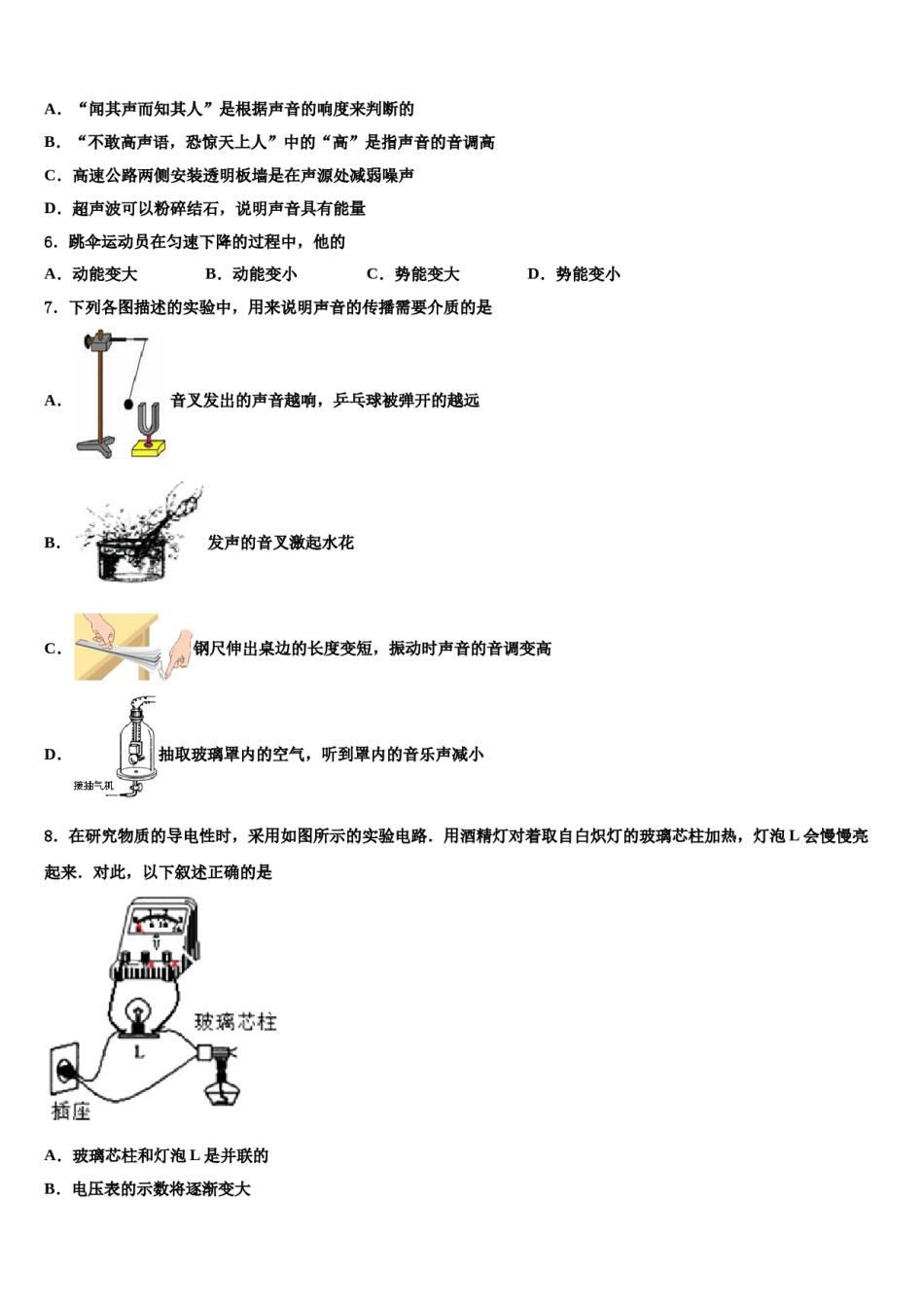 湖北省天门市佛子山2024届中考物理最后冲刺浓缩精华卷含解析.doc_第2页