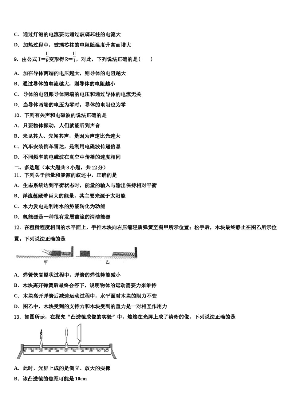 湖北省天门市佛子山2024届中考物理最后冲刺浓缩精华卷含解析.doc_第3页