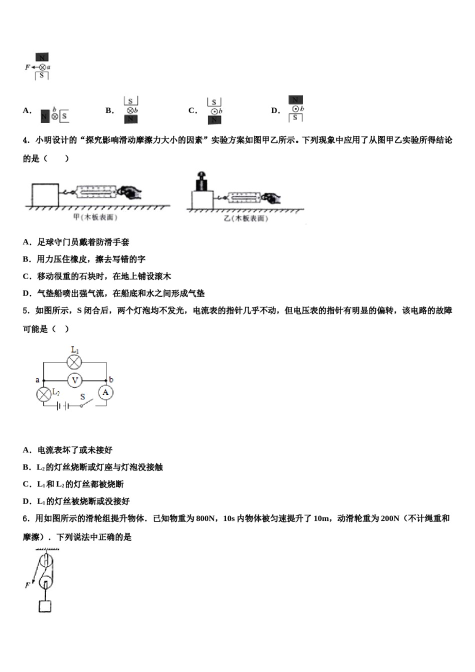 湖北省天门市六校2023-2024学年中考物理考前最后一卷含解析.doc_第2页