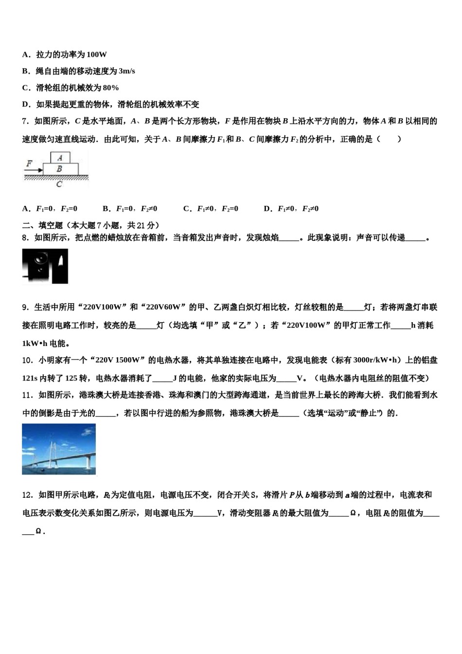 湖北省天门市六校2023-2024学年中考物理考前最后一卷含解析.doc_第3页