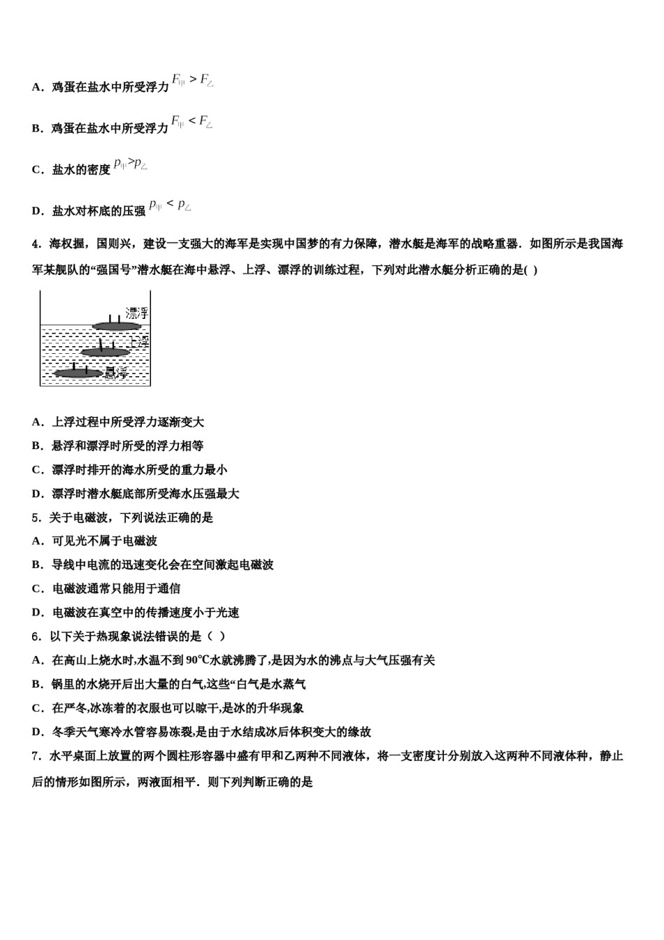 湖北省孝感市云梦县2024年中考联考物理试卷含解析.doc_第2页