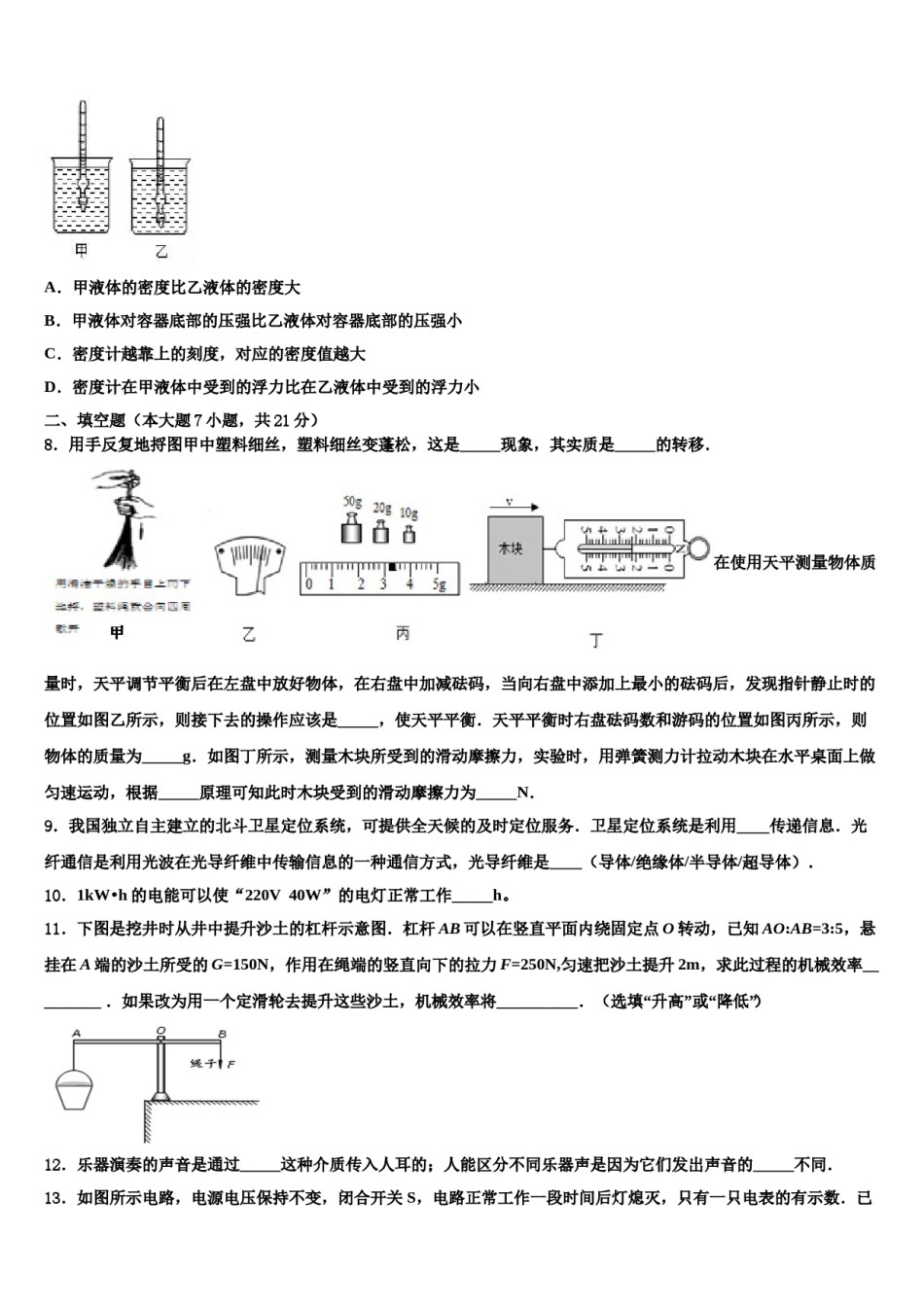湖北省孝感市云梦县2024年中考联考物理试卷含解析.doc_第3页