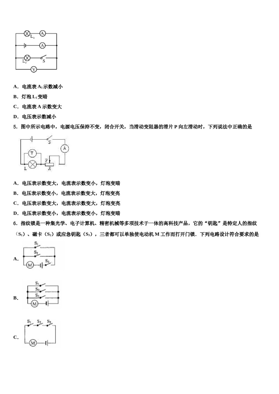 湖北省孝感市云梦县市级名校2024年中考物理最后冲刺模拟试卷含解析.doc_第2页