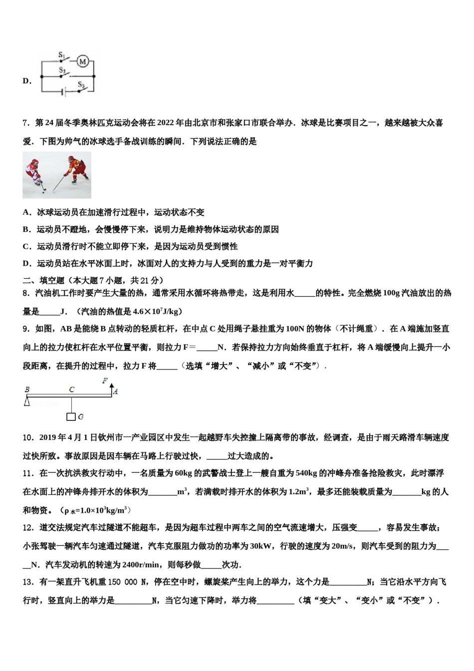 湖北省孝感市云梦县市级名校2024年中考物理最后冲刺模拟试卷含解析.doc_第3页