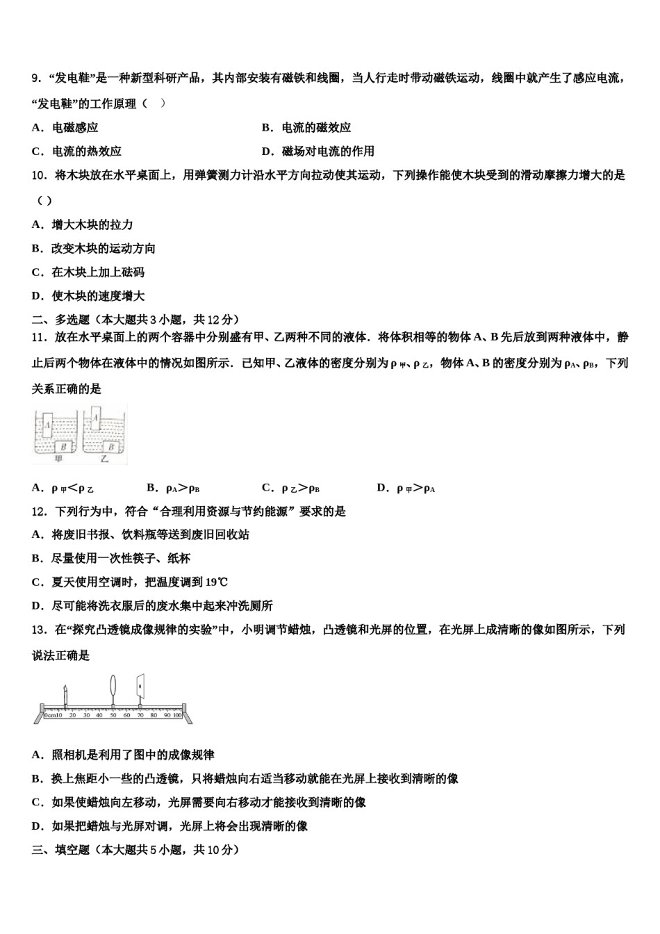 湖北省孝感市八校联考2024年中考物理押题试卷含解析.doc_第3页