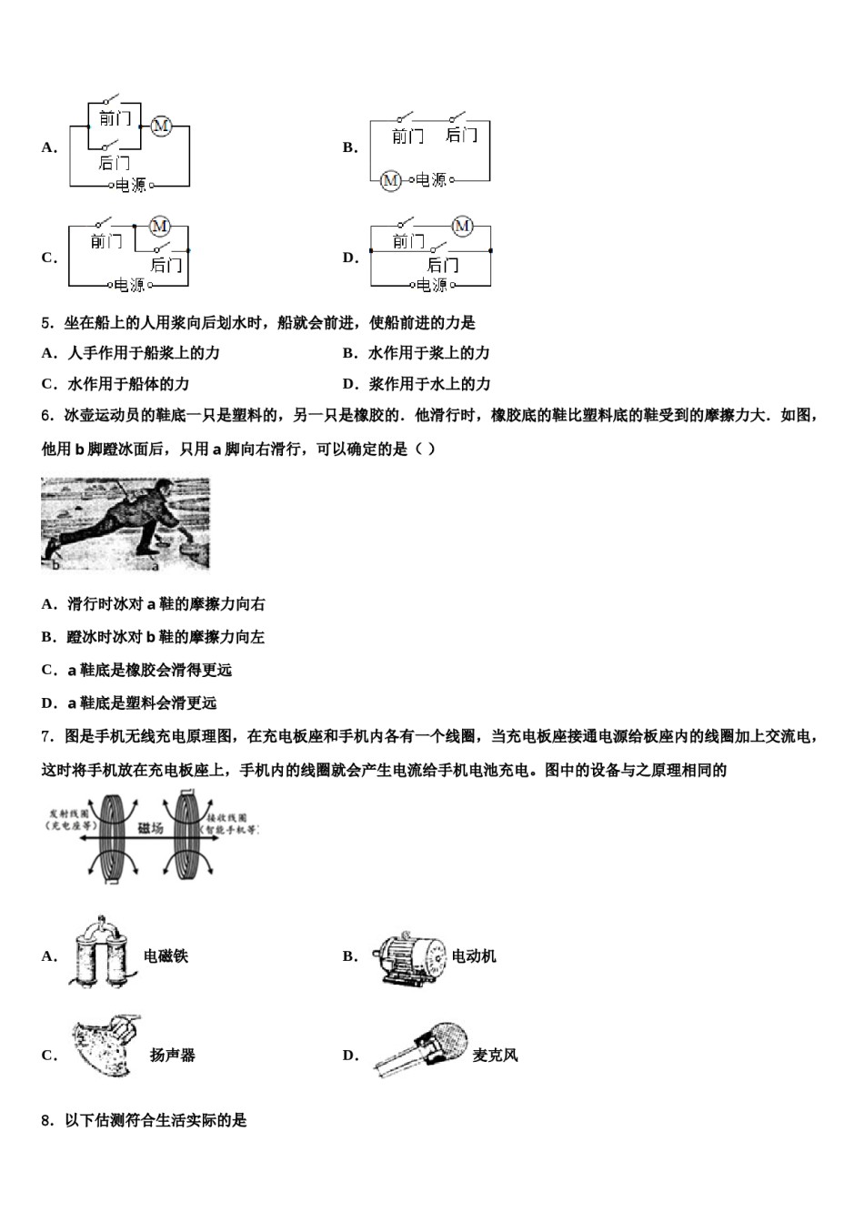 湖北省孝感市八校联谊2023-2024学年中考物理全真模拟试题含解析.doc_第2页