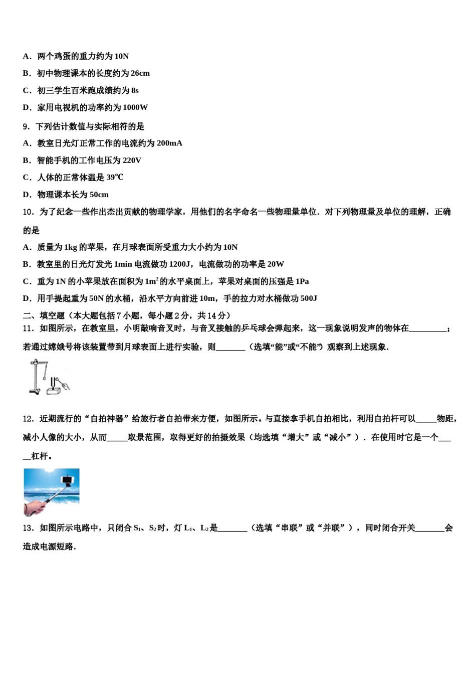 湖北省孝感市八校联谊2023-2024学年中考物理全真模拟试题含解析.doc_第3页