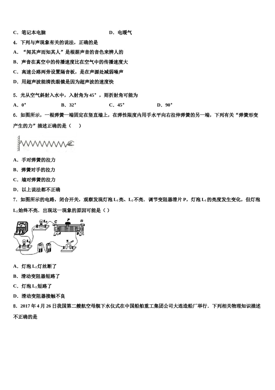 湖北省孝感市孝南区2024年中考物理模拟试题含解析.doc_第2页