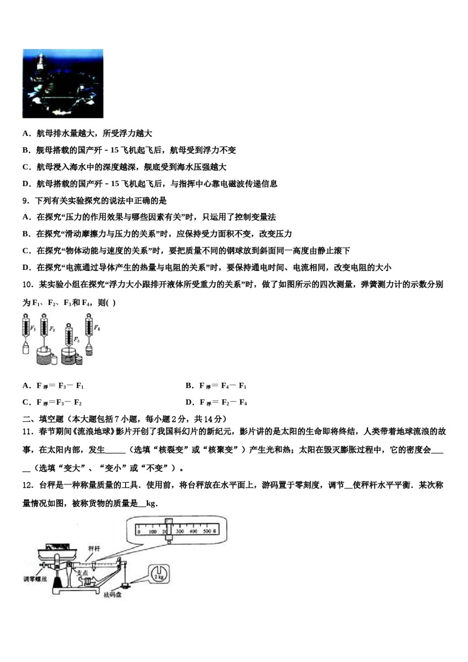 湖北省孝感市孝南区2024年中考物理模拟试题含解析.doc_第3页