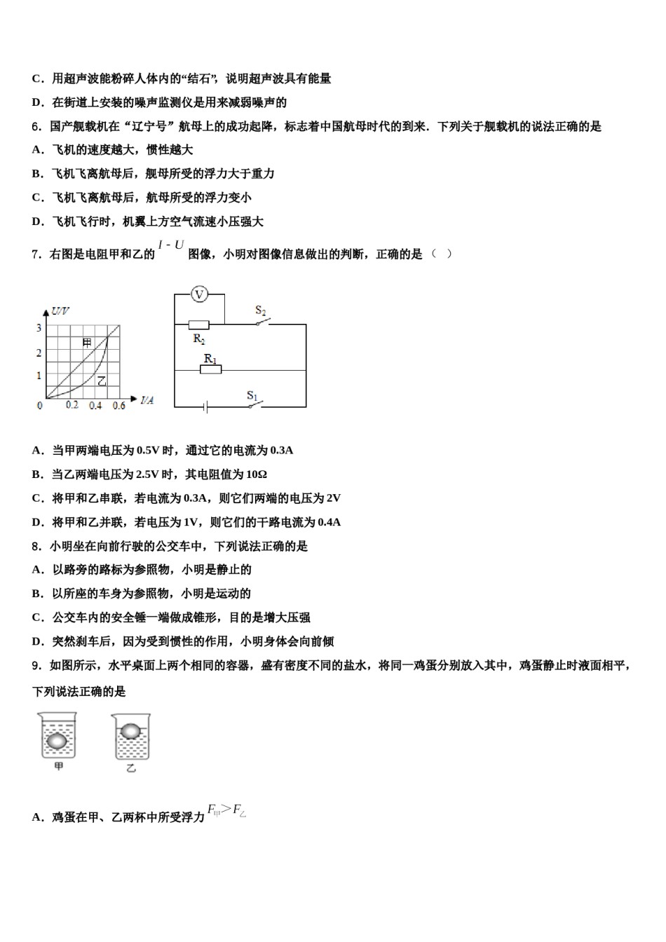 湖北省孝感市孝南区八校（长湖中学2024届中考物理全真模拟试题含解析.doc_第2页