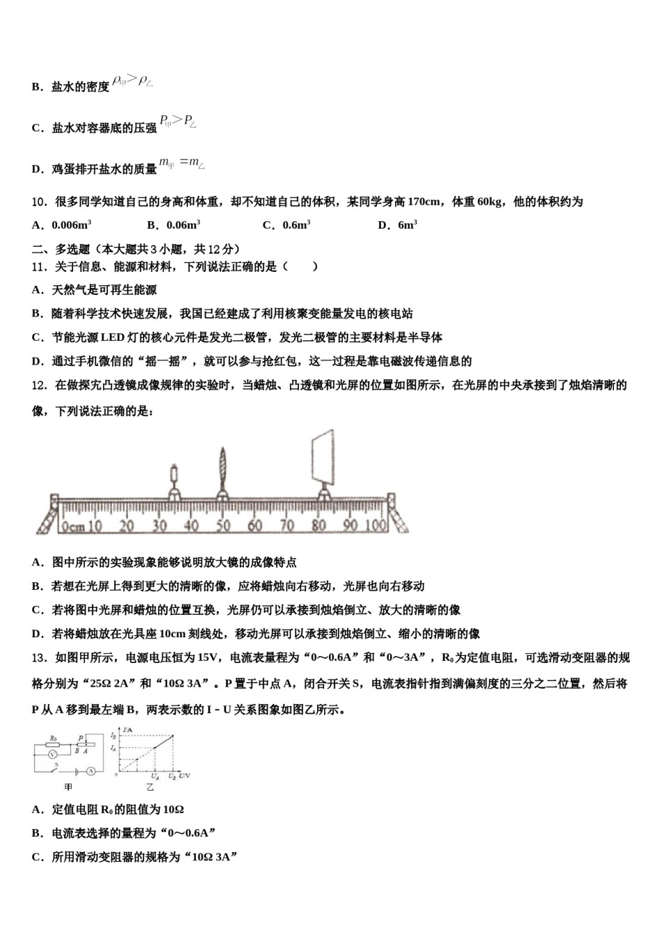 湖北省孝感市孝南区八校（长湖中学2024届中考物理全真模拟试题含解析.doc_第3页