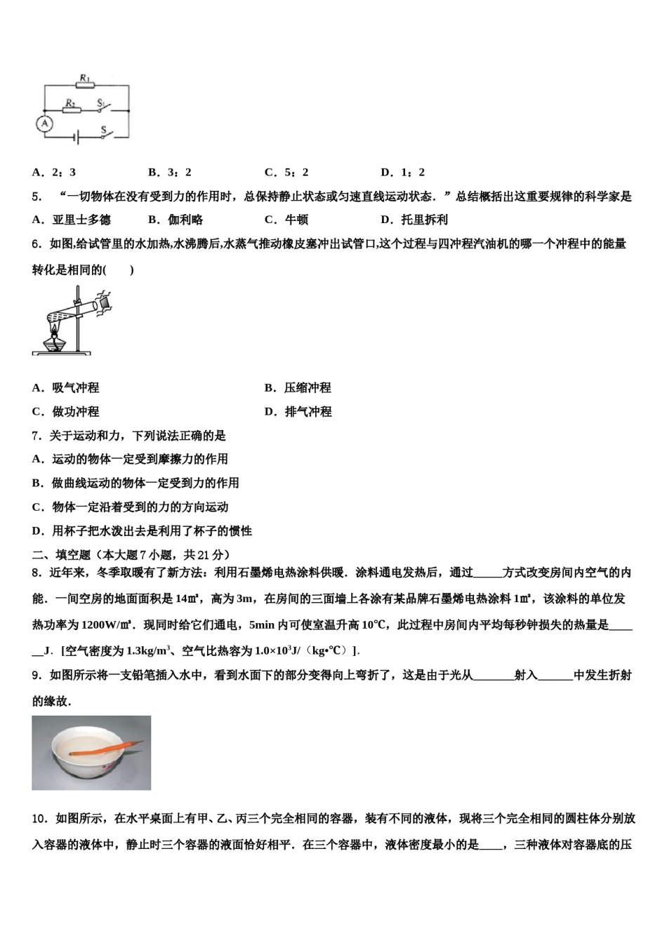 湖北省孝感市孝南区八校（长湖中学2024年初中物理毕业考试模拟冲刺卷含解析.doc_第2页