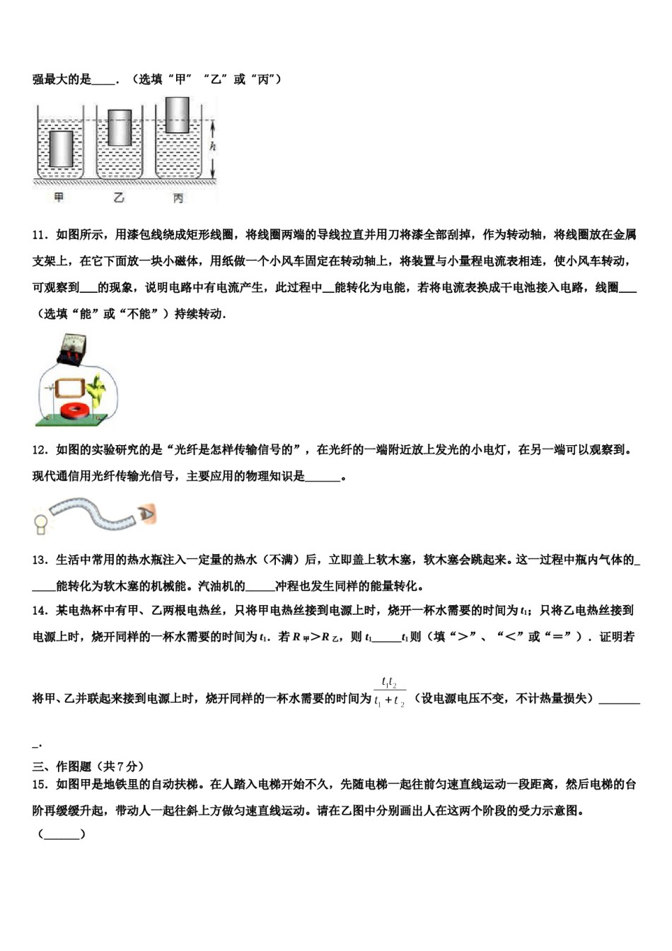 湖北省孝感市孝南区八校（长湖中学2024年初中物理毕业考试模拟冲刺卷含解析.doc_第3页