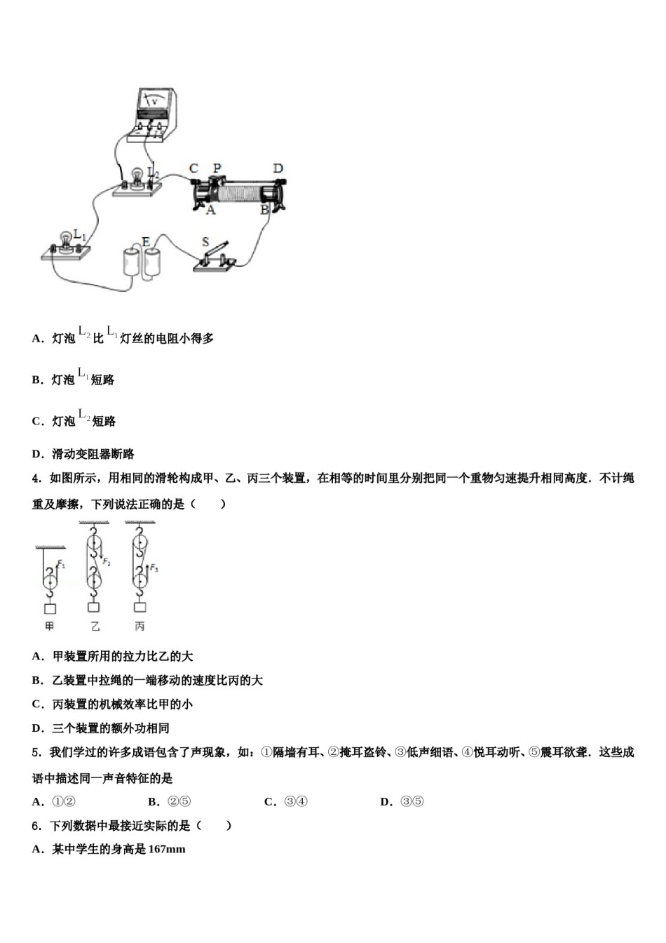 湖北省孝感市孝南区十校联谊重点中学2023-2024学年中考适应性考试物理试题含解析.doc_第2页