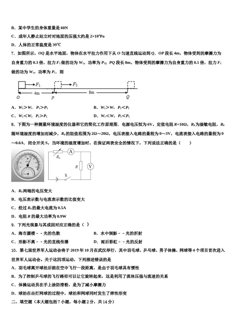 湖北省孝感市孝南区十校联谊重点中学2023-2024学年中考适应性考试物理试题含解析.doc_第3页