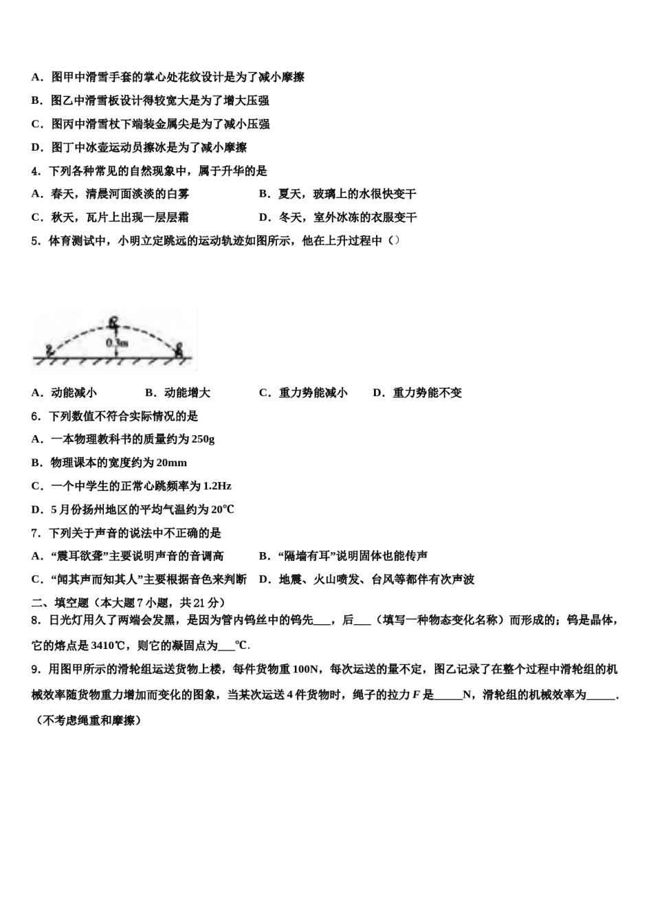 湖北省孝感市孝南区等五校2024年中考适应性考试物理试题含解析.doc_第2页