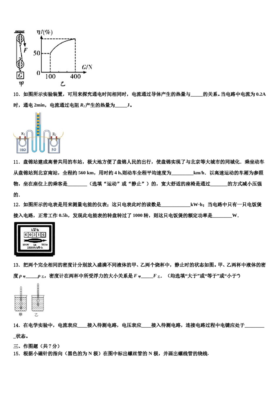 湖北省孝感市孝南区等五校2024年中考适应性考试物理试题含解析.doc_第3页
